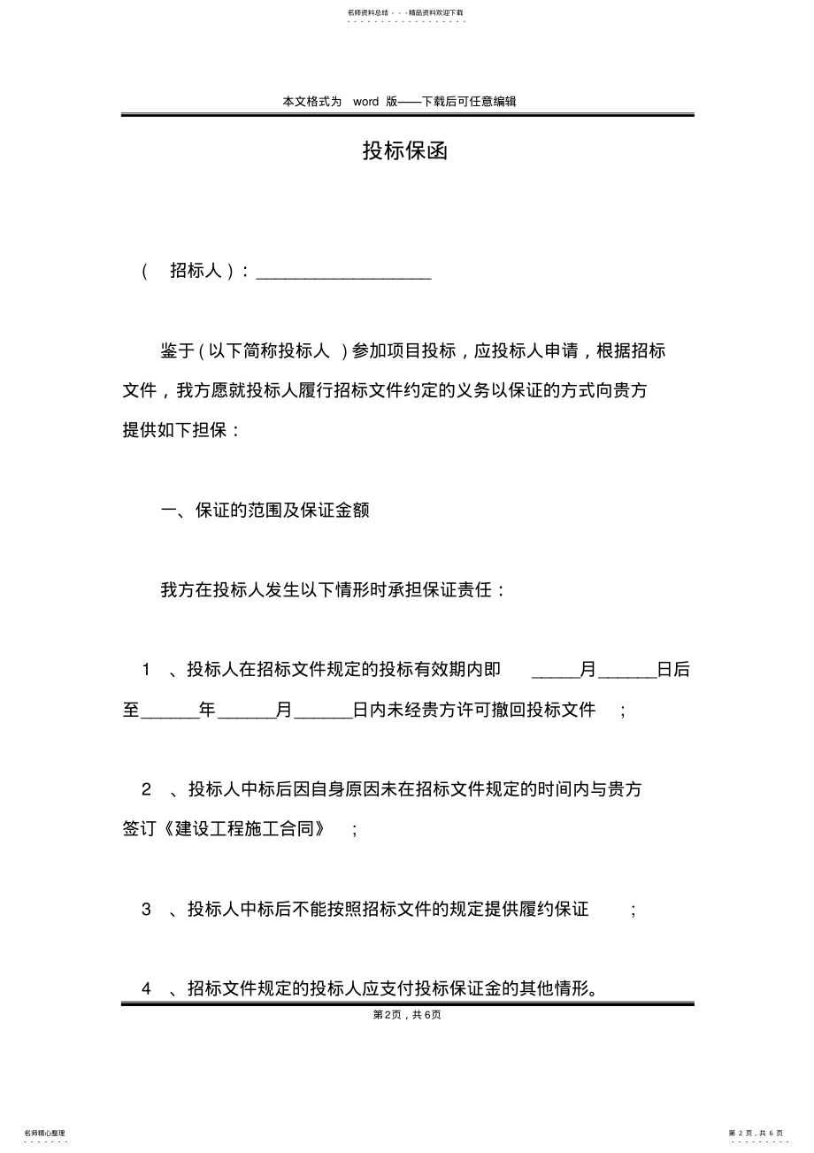 2022年投标保函 .pdf_第2页