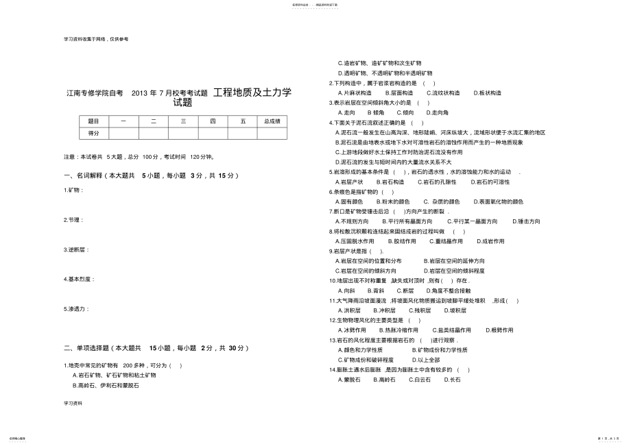 2022年2022年工程地质与土力学考试试题及答案 .pdf_第1页