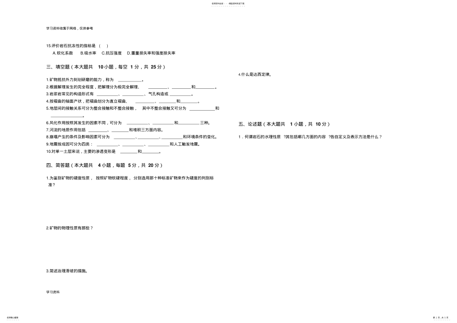 2022年2022年工程地质与土力学考试试题及答案 .pdf_第2页