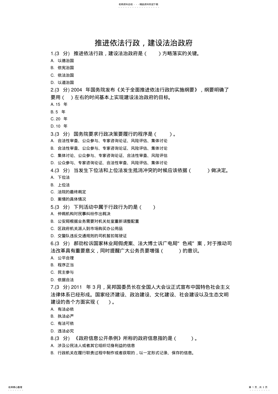 2022年成都市公务员培训在线推进依法行政考题参考答案 .pdf_第1页