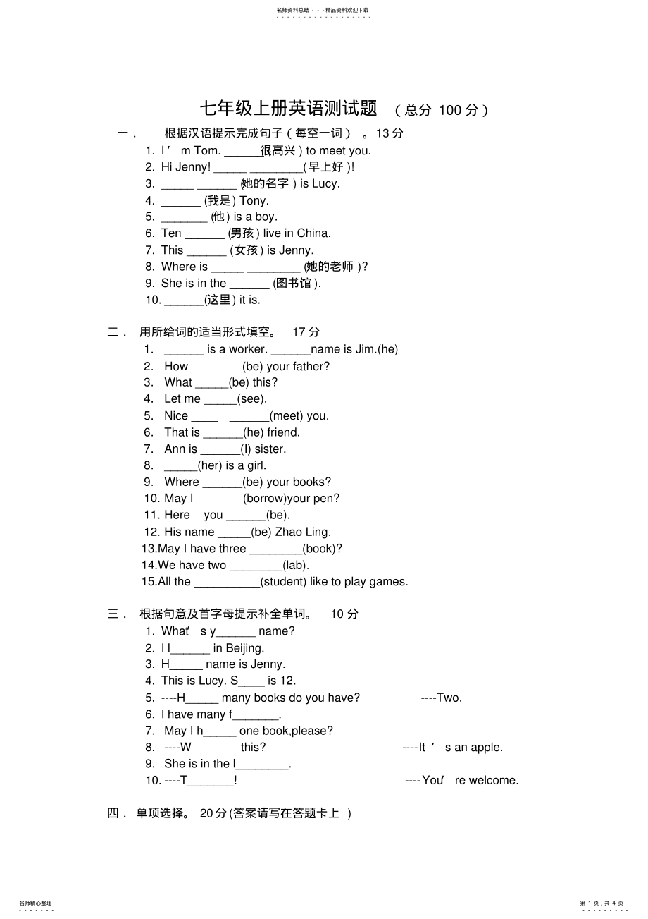 2022年2022年冀教版七年级上册英语第一单元测试题 .pdf_第1页