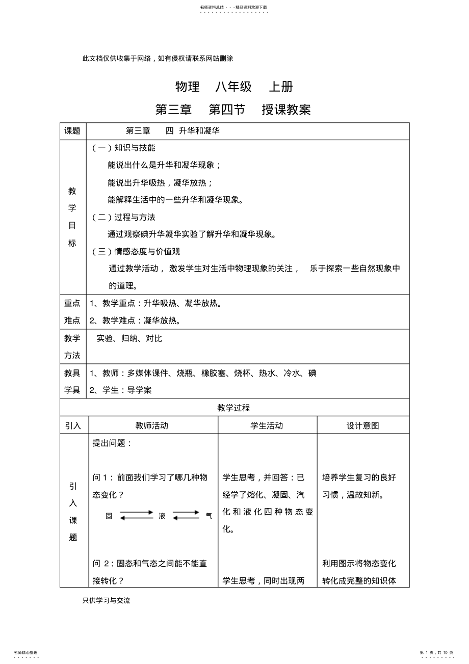 2022年新人教版初中物理.《升华和凝华》教学设计备课讲稿 .pdf_第1页