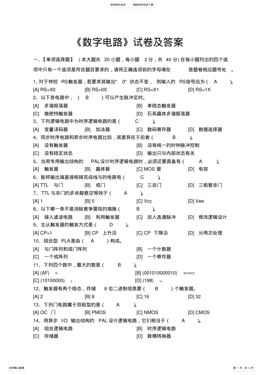 2022年数字电路试题及参考答案 .pdf_第1页