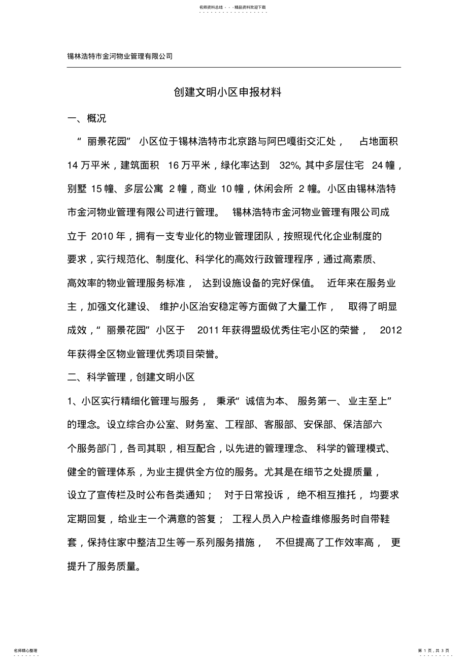 2022年文明小区申报材料 .pdf_第1页