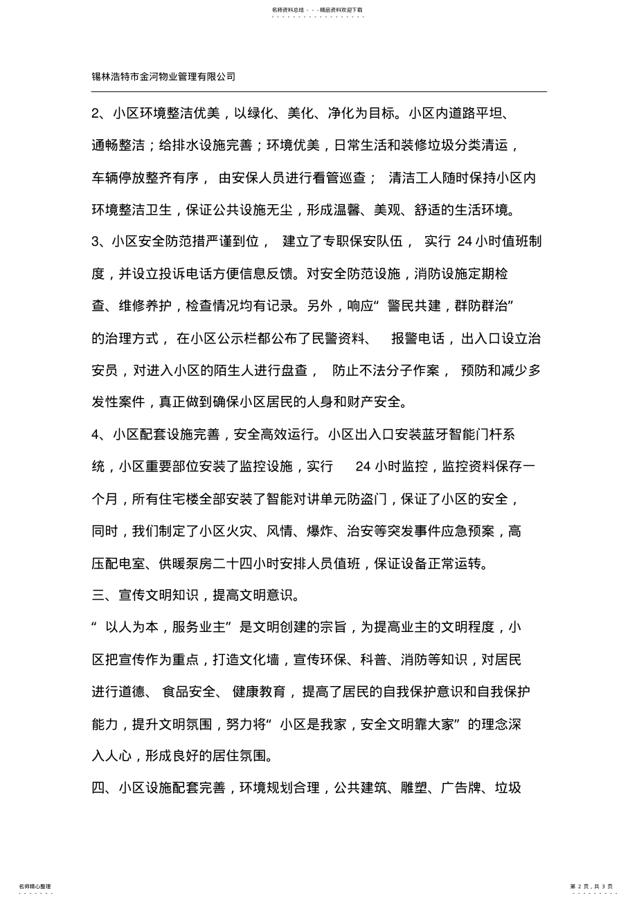 2022年文明小区申报材料 .pdf_第2页