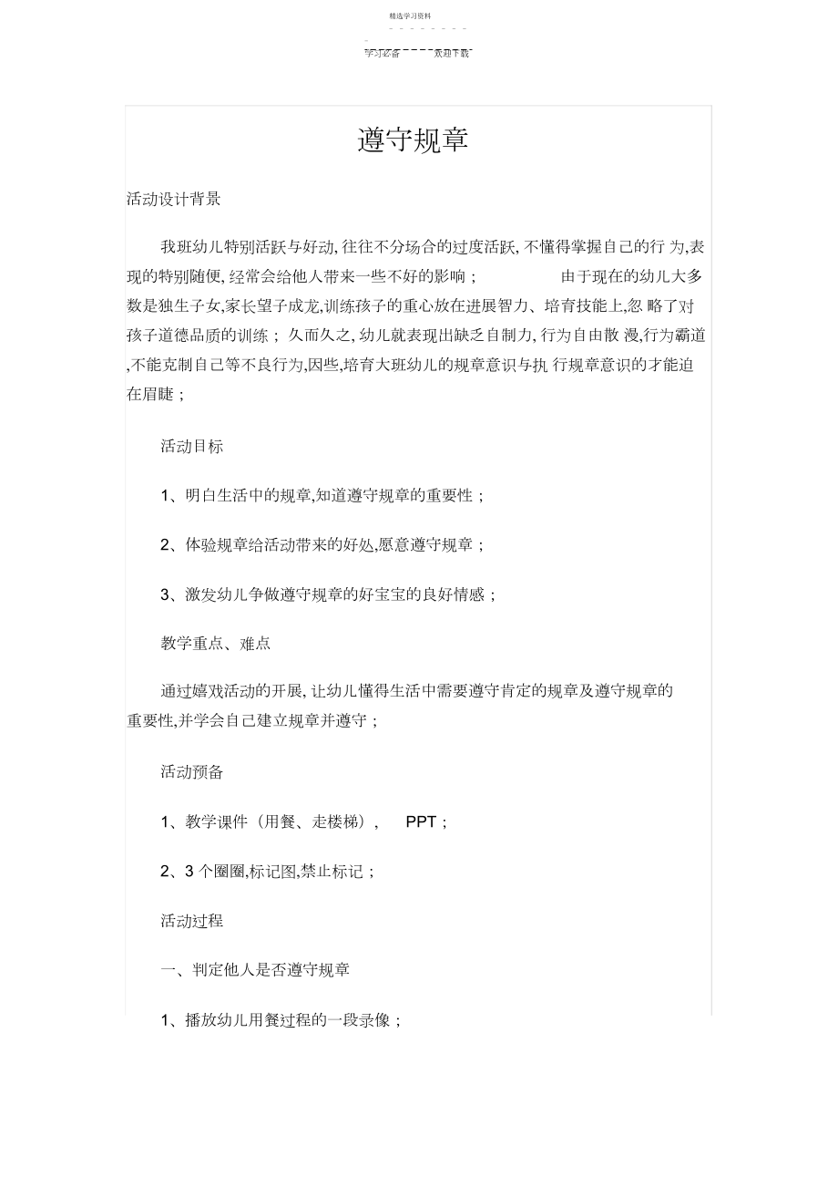 2022年教案大班社会《遵守规则》.docx_第1页