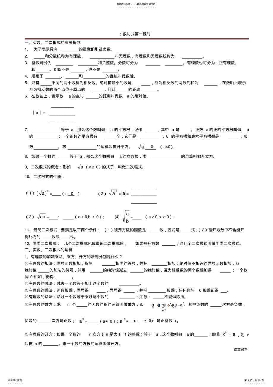 2022年数与式知识点总结,推荐文档 .pdf_第1页