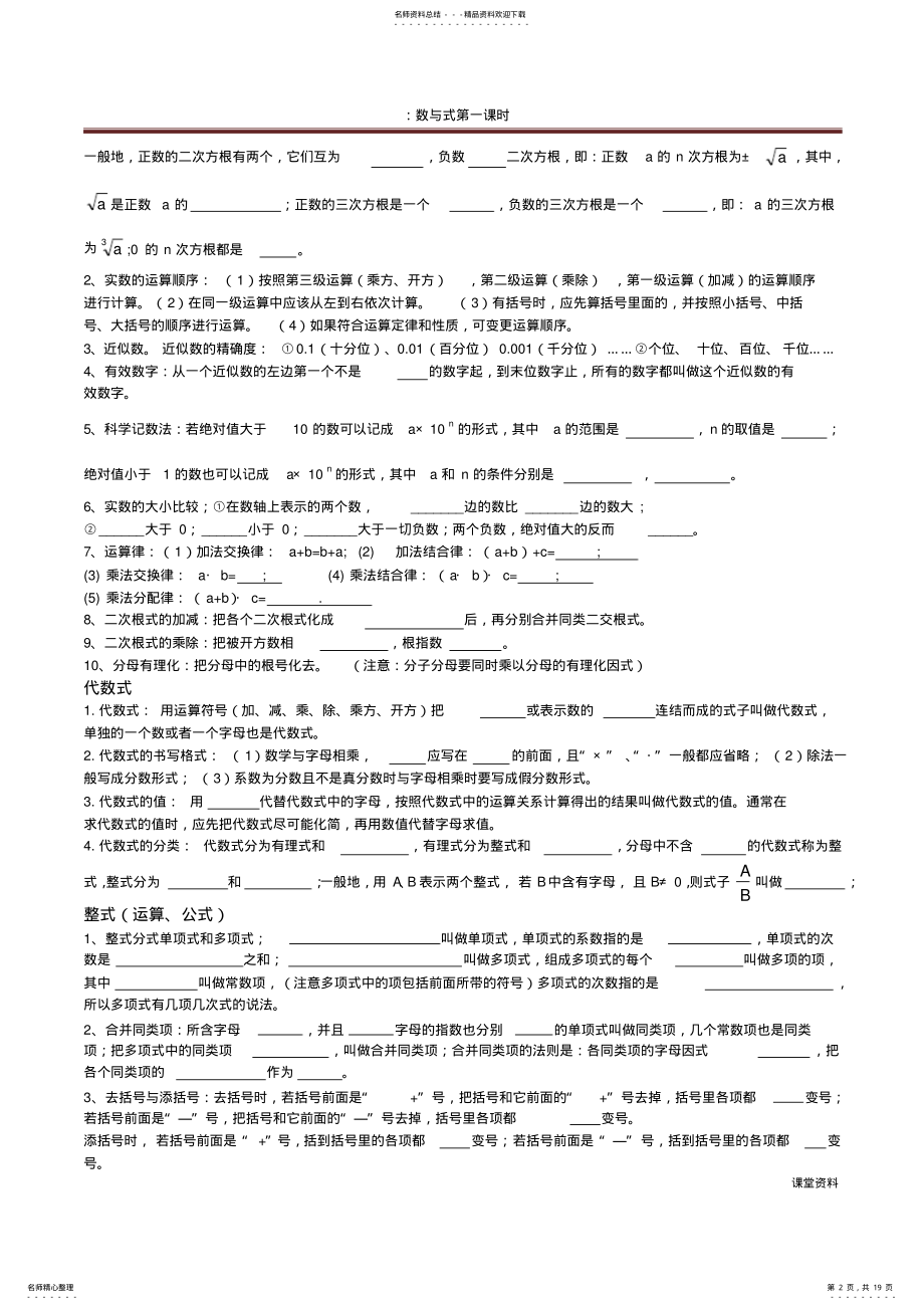 2022年数与式知识点总结,推荐文档 .pdf_第2页