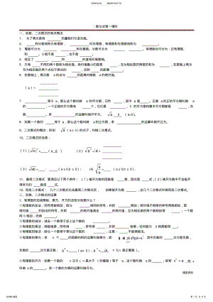 2022年数与式知识点总结,推荐文档 .pdf