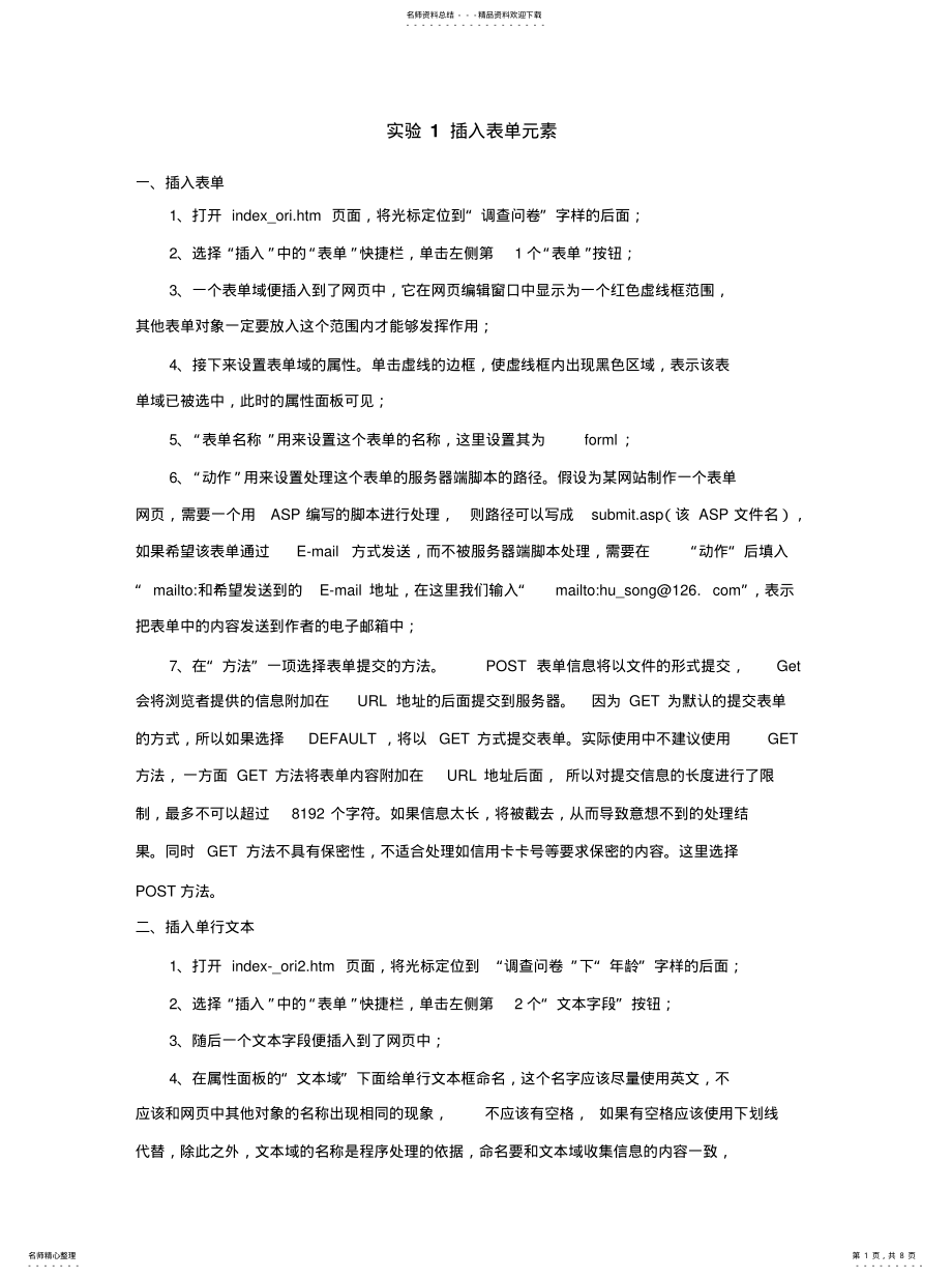 2022年插入单行文本实验资料 .pdf_第1页