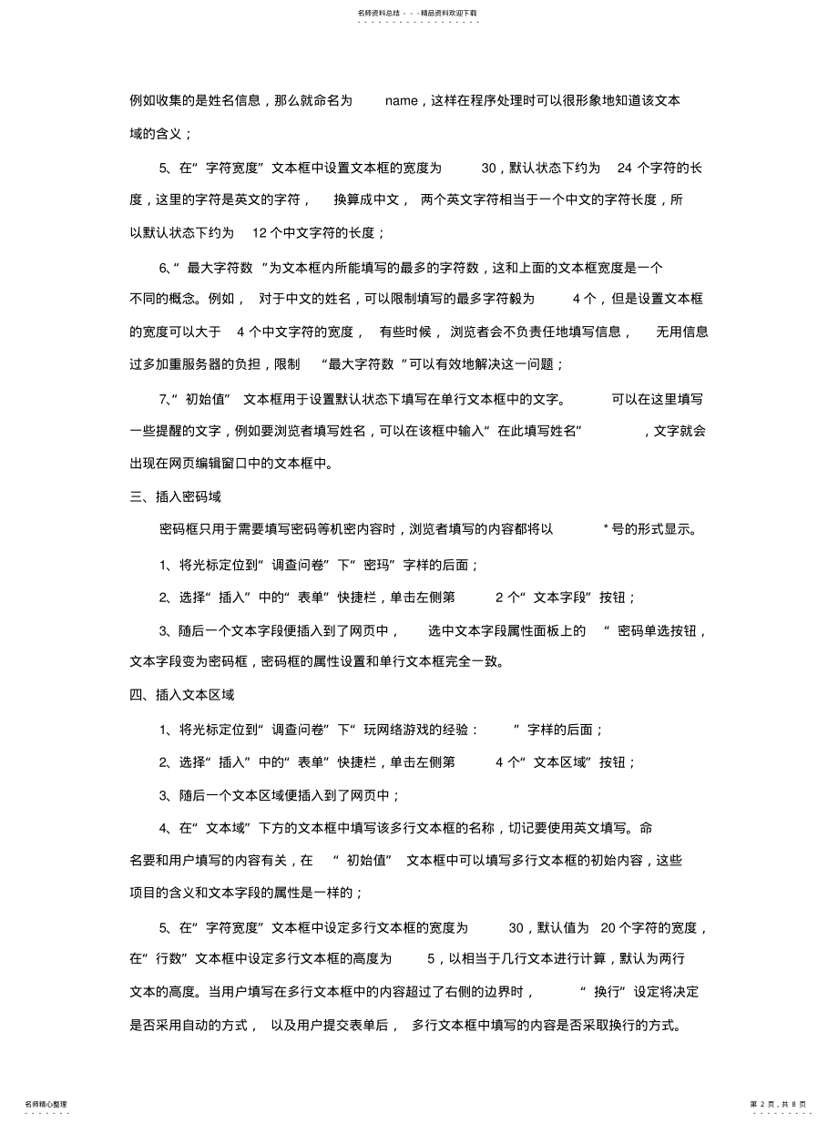 2022年插入单行文本实验资料 .pdf_第2页