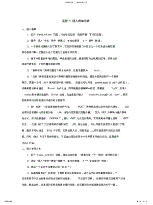 2022年插入单行文本实验资料 .pdf