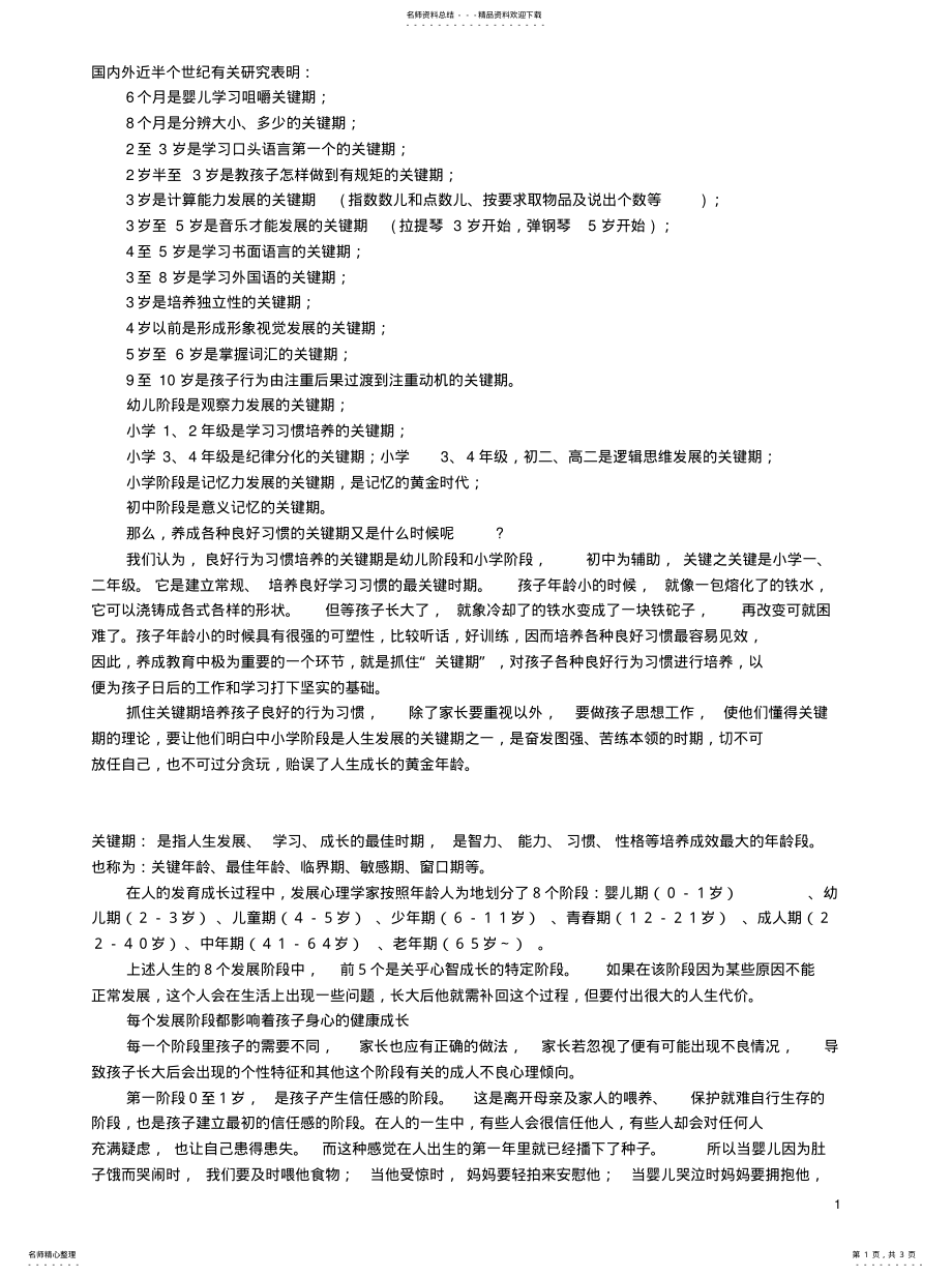 2022年2022年孩子发展的关键 .pdf_第1页