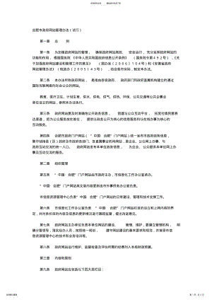 2022年2022年合肥市政府网站管理办法 .pdf