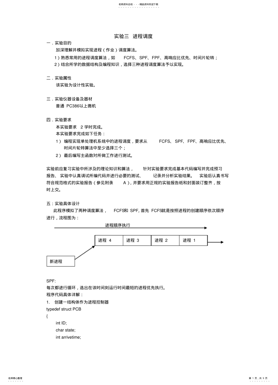 2022年操作系统实验进程调度 .pdf_第1页