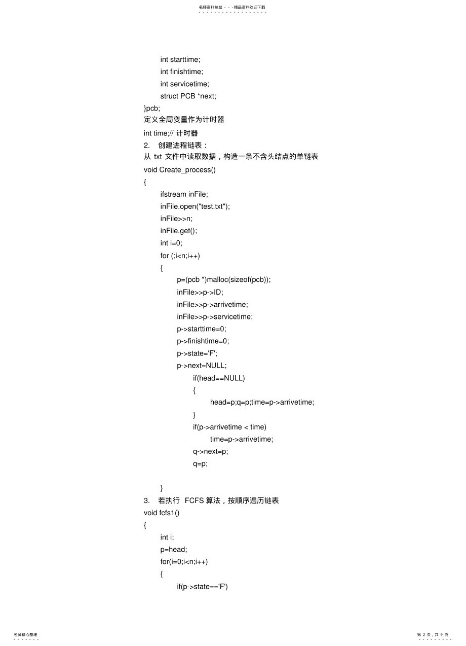 2022年操作系统实验进程调度 .pdf_第2页