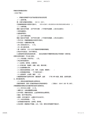 2022年2022年卵巢良性肿瘤临床路径 3.pdf