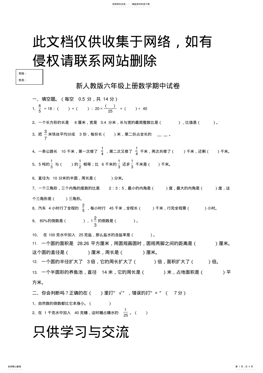 2022年新人教版六年级上册数学期中试卷复习过程 .pdf_第1页