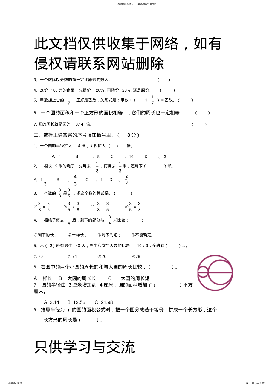 2022年新人教版六年级上册数学期中试卷复习过程 .pdf_第2页