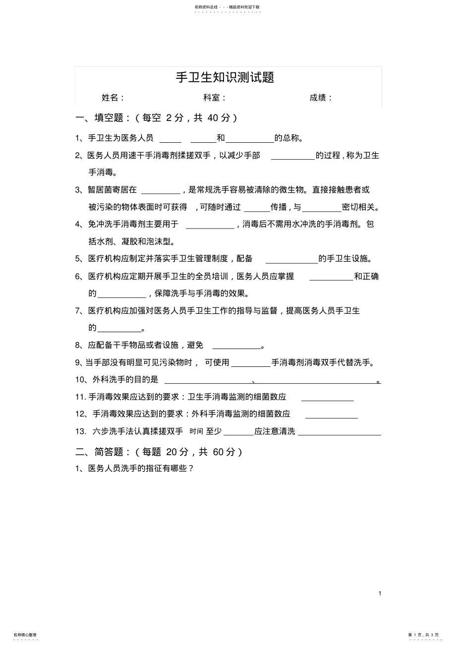 2022年手卫生测试题答案= .pdf_第1页