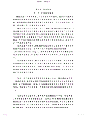 2022年数据库并发控制归类 .pdf