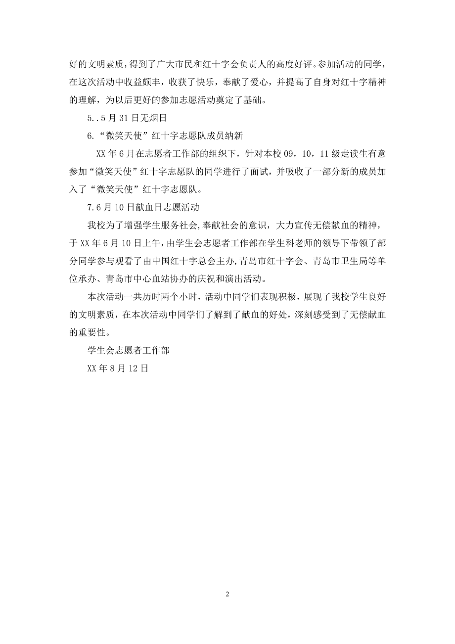 卫校学生会志工部工作总结.docx_第2页