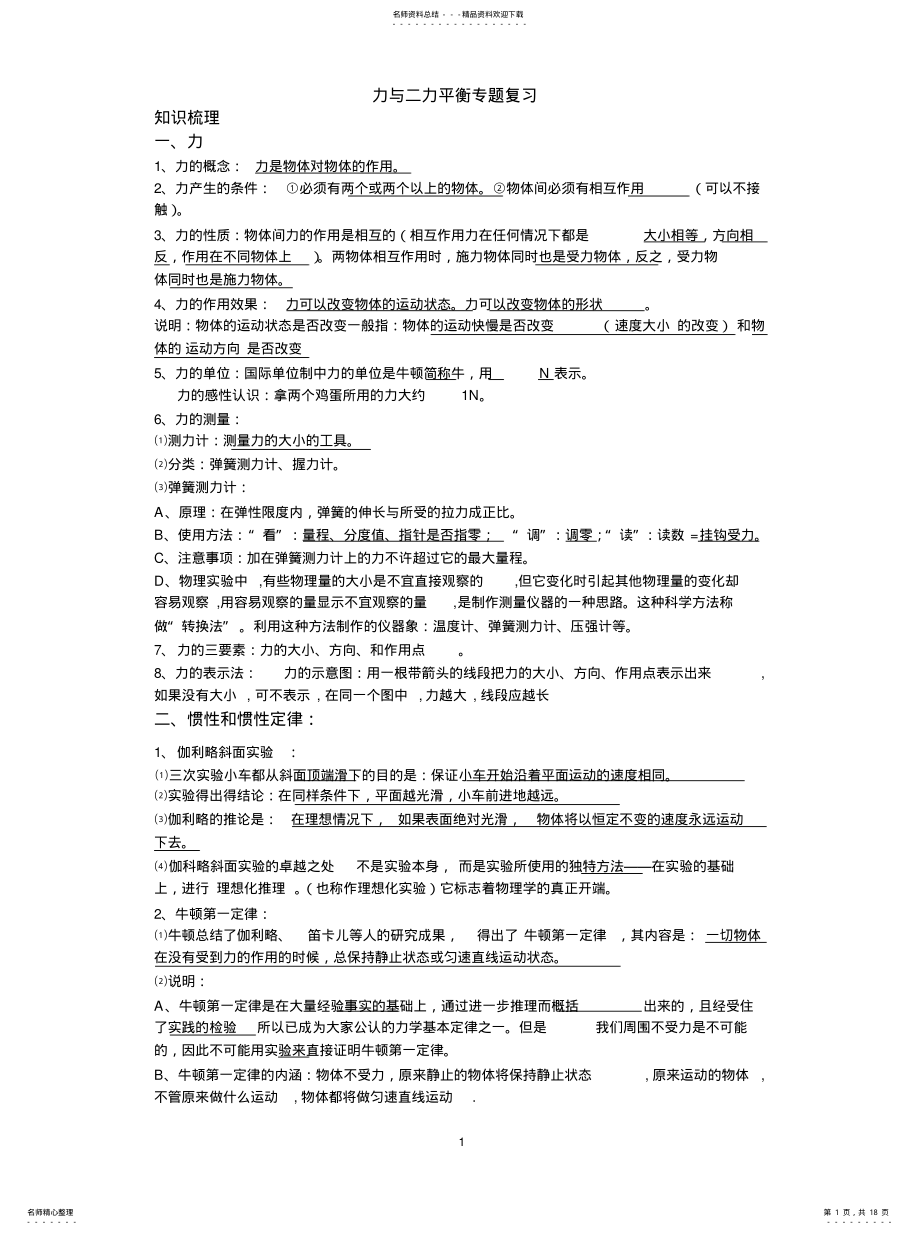 2022年2022年力与二力平衡专题复习 .pdf_第1页