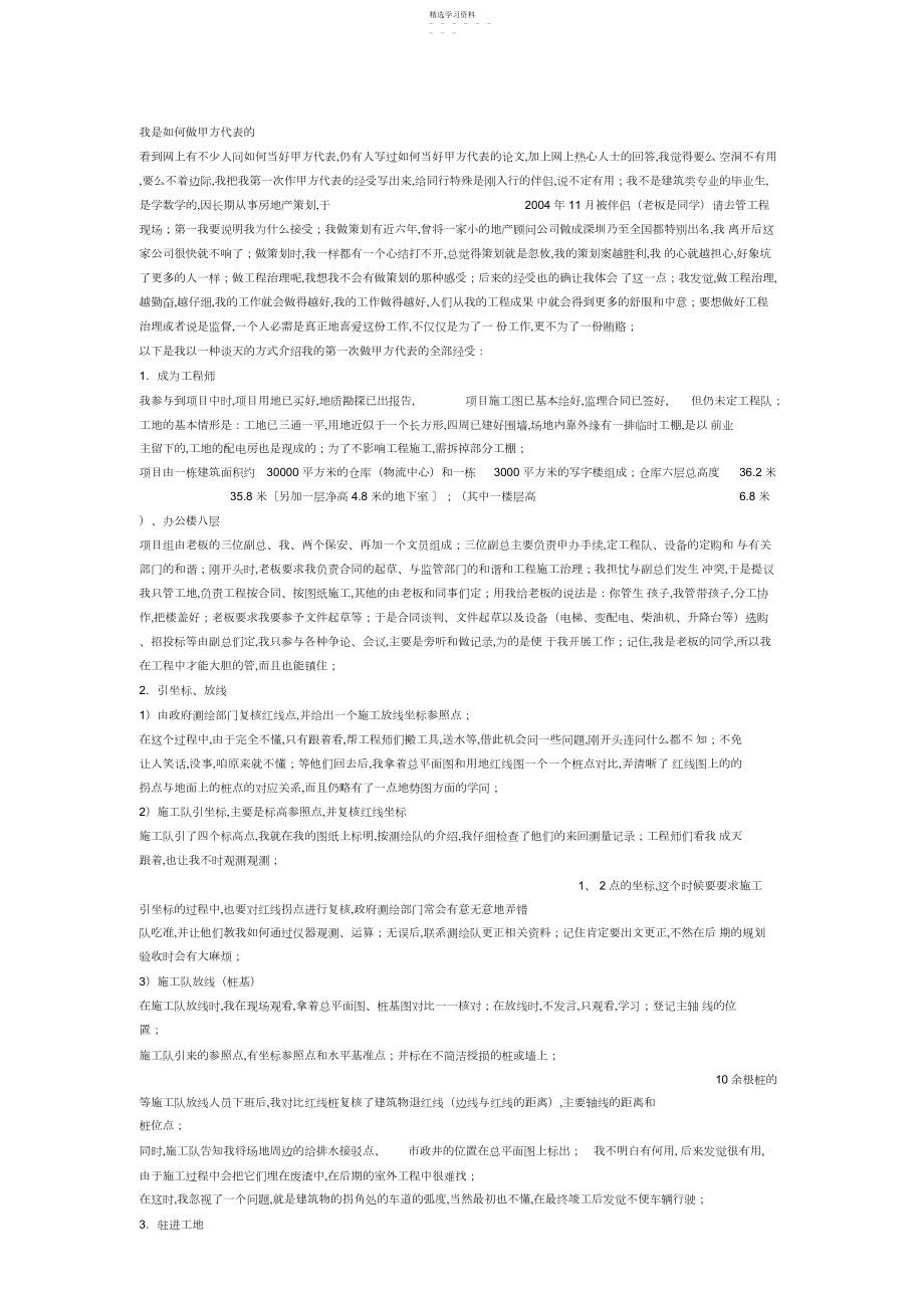 2022年我是如何做甲方代表的-甲方工程师.docx_第1页