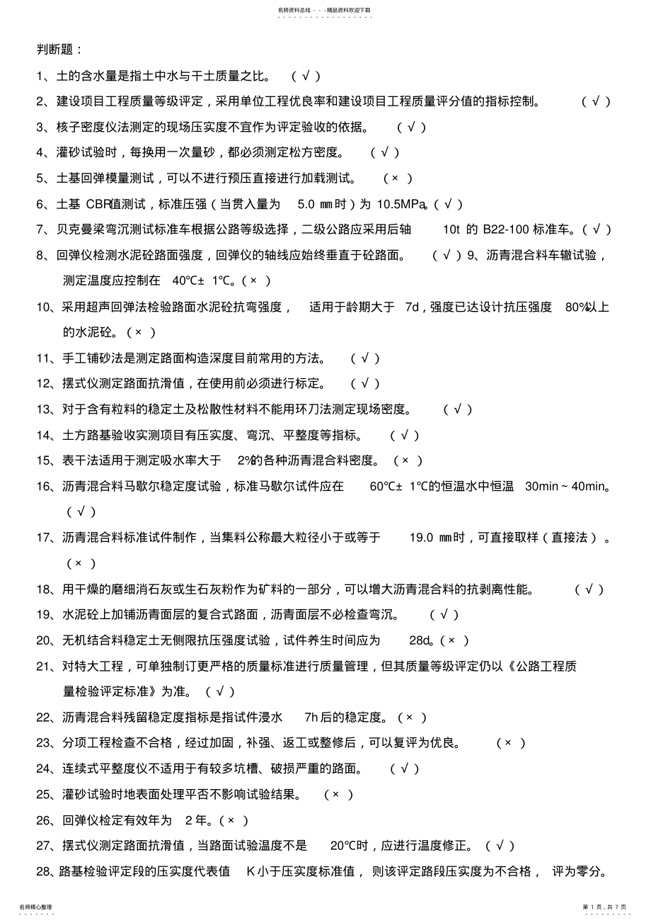 2022年2022年建筑材料判选、简答题、计算题 .pdf_第1页