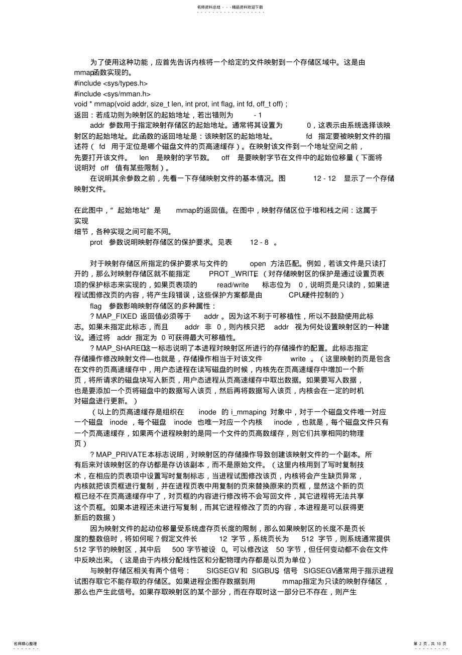 2022年2022年共享内存实例及文件映射编程及实现原理 .pdf_第2页