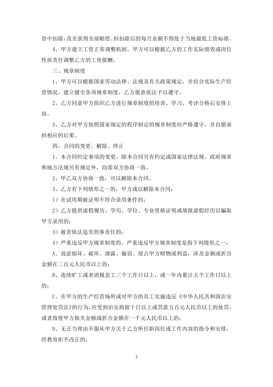 劳动合同的约定事项.docx_第2页