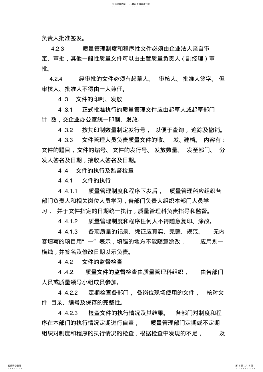 2022年文件系统管理制度 .pdf_第2页