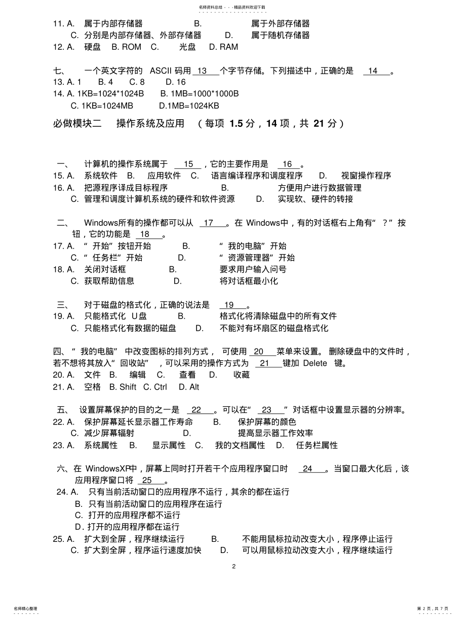 2022年2022年广西月日计算机一级考试题目 .pdf_第2页