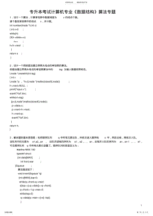 2022年数据结构常用算法 .pdf