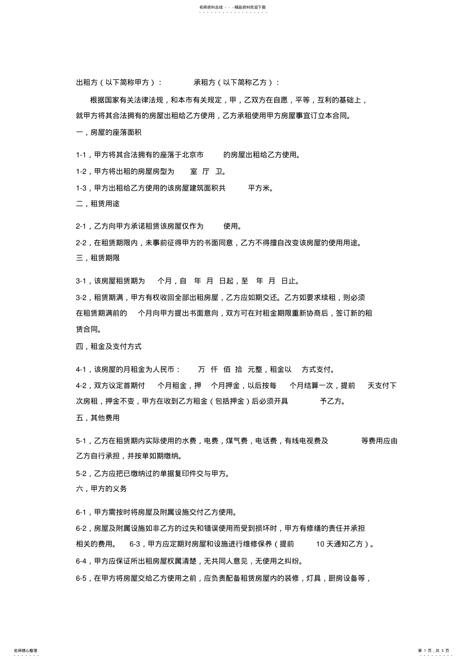 2022年房屋出租经典范文 .pdf_第1页