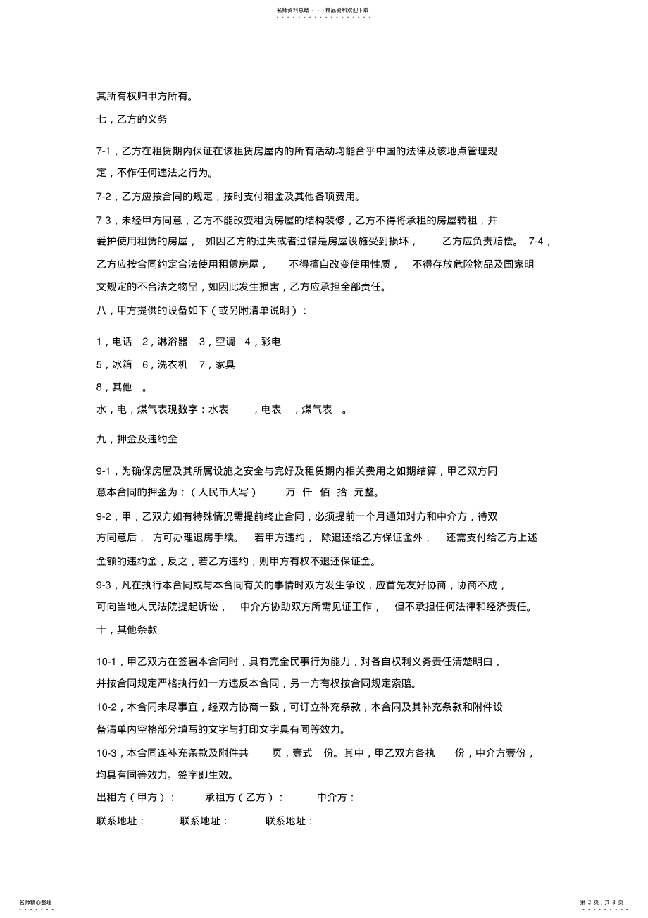 2022年房屋出租经典范文 .pdf_第2页