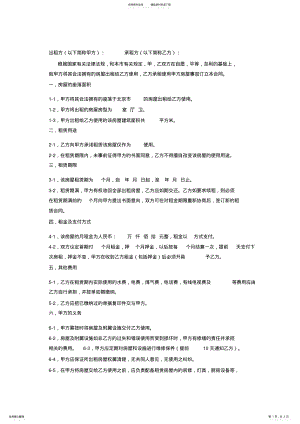 2022年房屋出租经典范文 .pdf