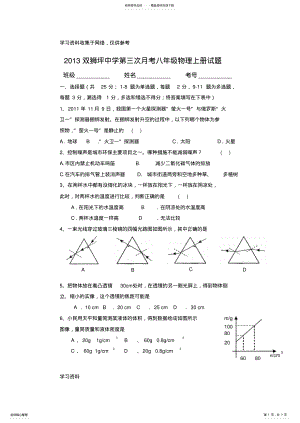 2022年新人教版八年级物理上册期末考试试题 .pdf