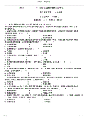 2022年2022年客户服务管理试卷答案 .pdf