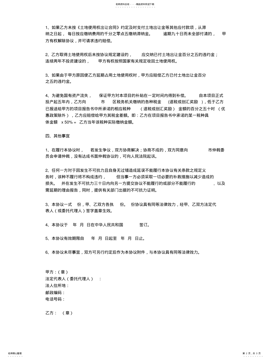 2022年房地产项目合作开发意向书 .pdf_第2页