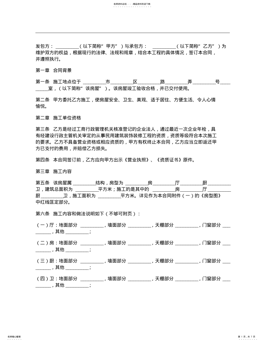 2022年房屋装修合同 .pdf_第1页