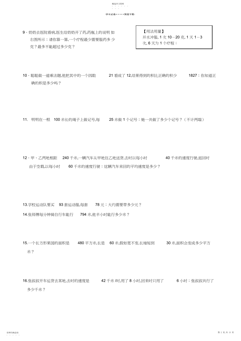 2022年新人教版数学四年级解决问题专项练习.docx_第2页