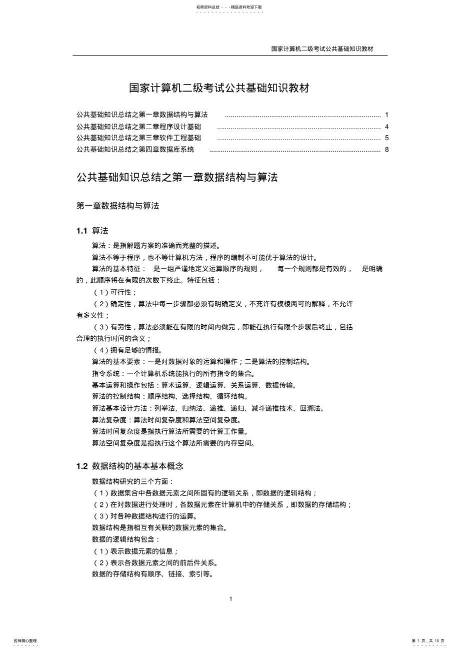 2022年2022年国家计算机二级考试公 .pdf_第1页