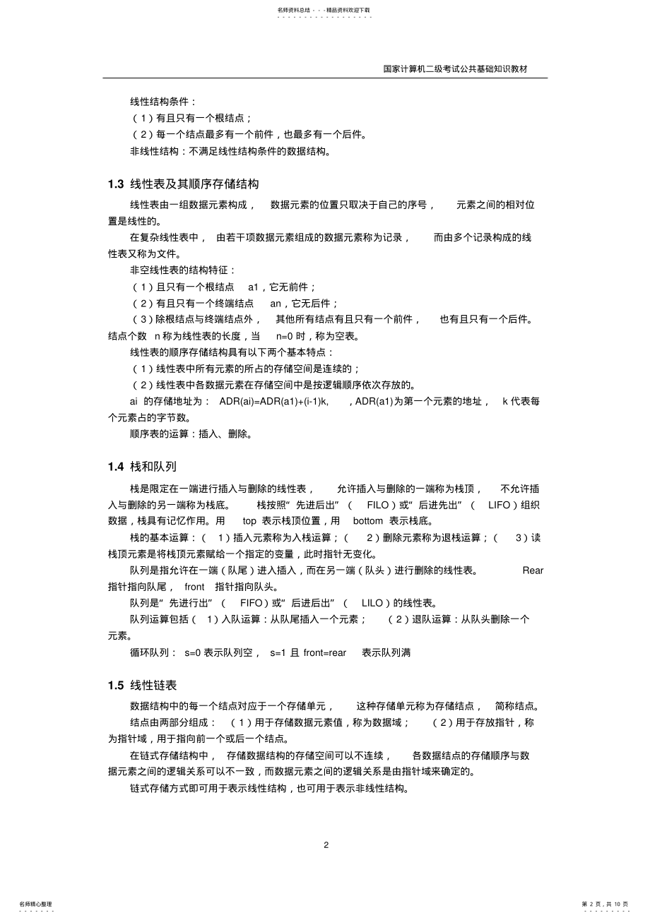 2022年2022年国家计算机二级考试公 .pdf_第2页