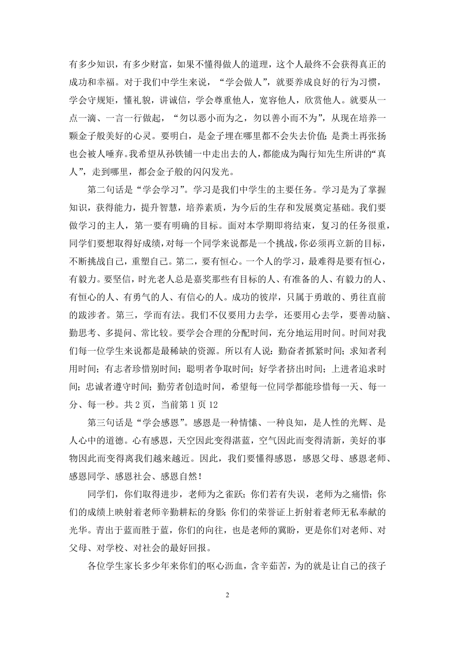 在励志报告会上的讲话.docx_第2页