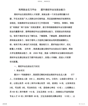 2022年2022年利用就业见习平台提升高校毕业生就业能力 .pdf