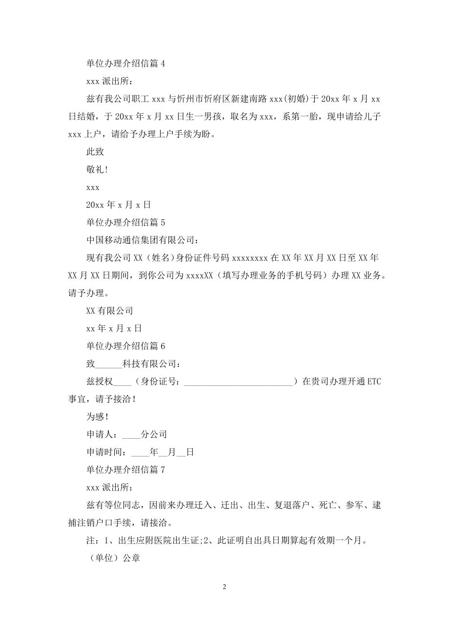 单位办理介绍信十篇.docx_第2页