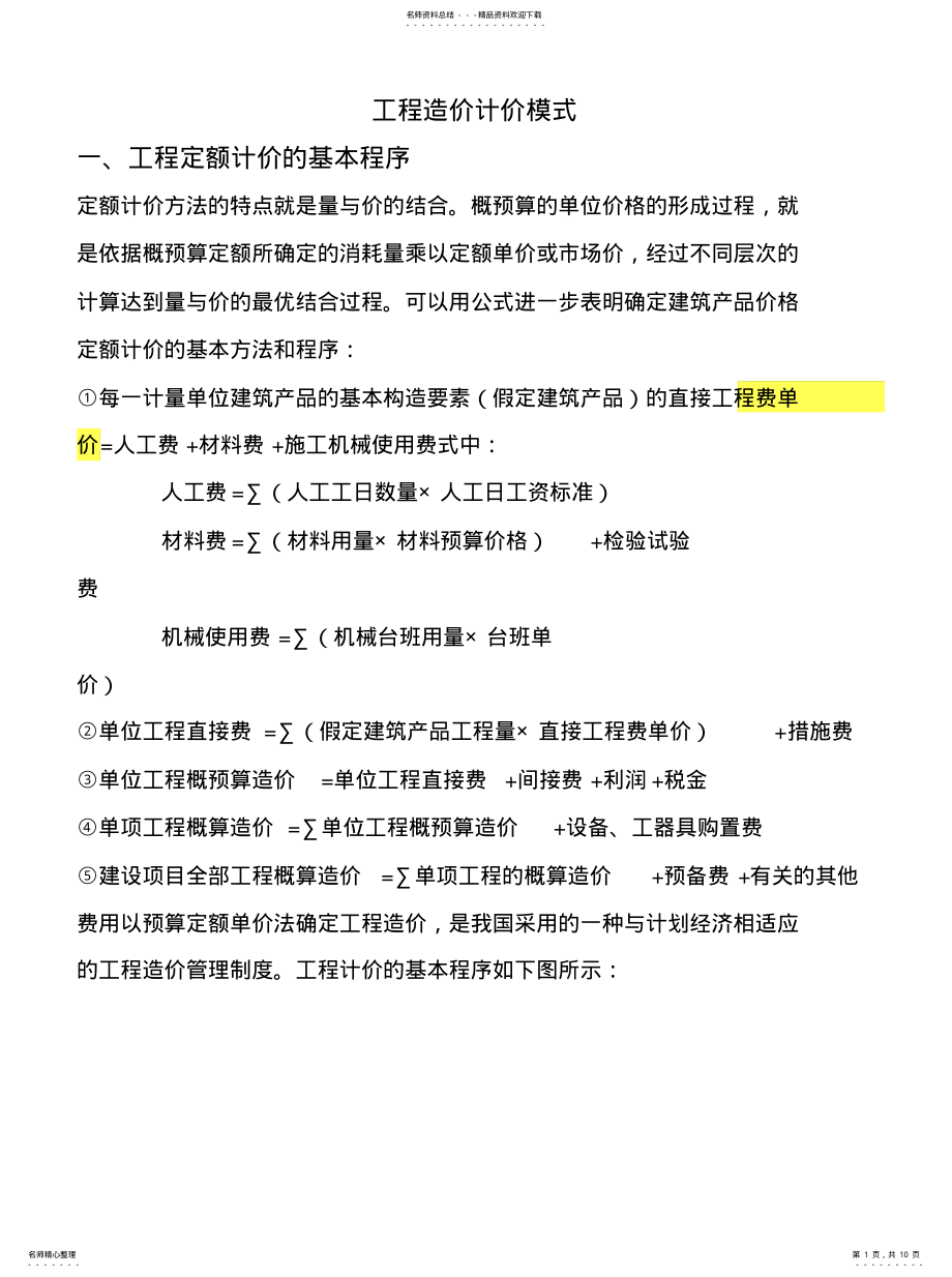 2022年2022年工程造价计价模式 .pdf_第1页