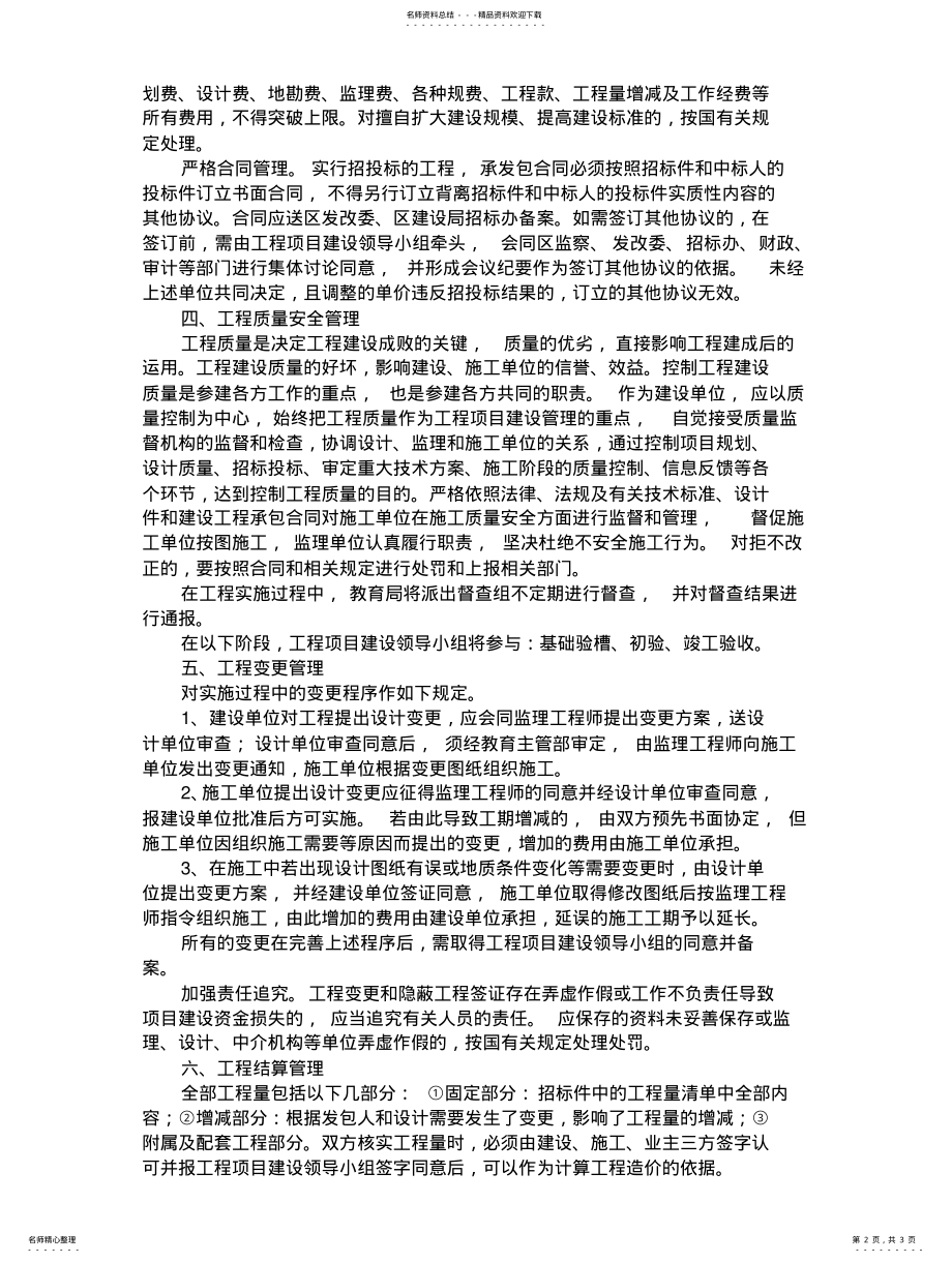 2022年2022年工程项目建设管理实施方案 .pdf_第2页