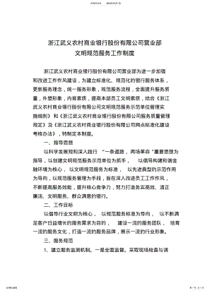 2022年文明规范服务工作制度 .pdf